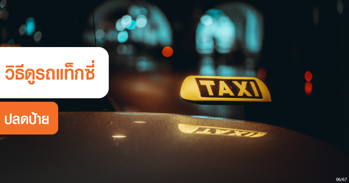 taxiremovesplate