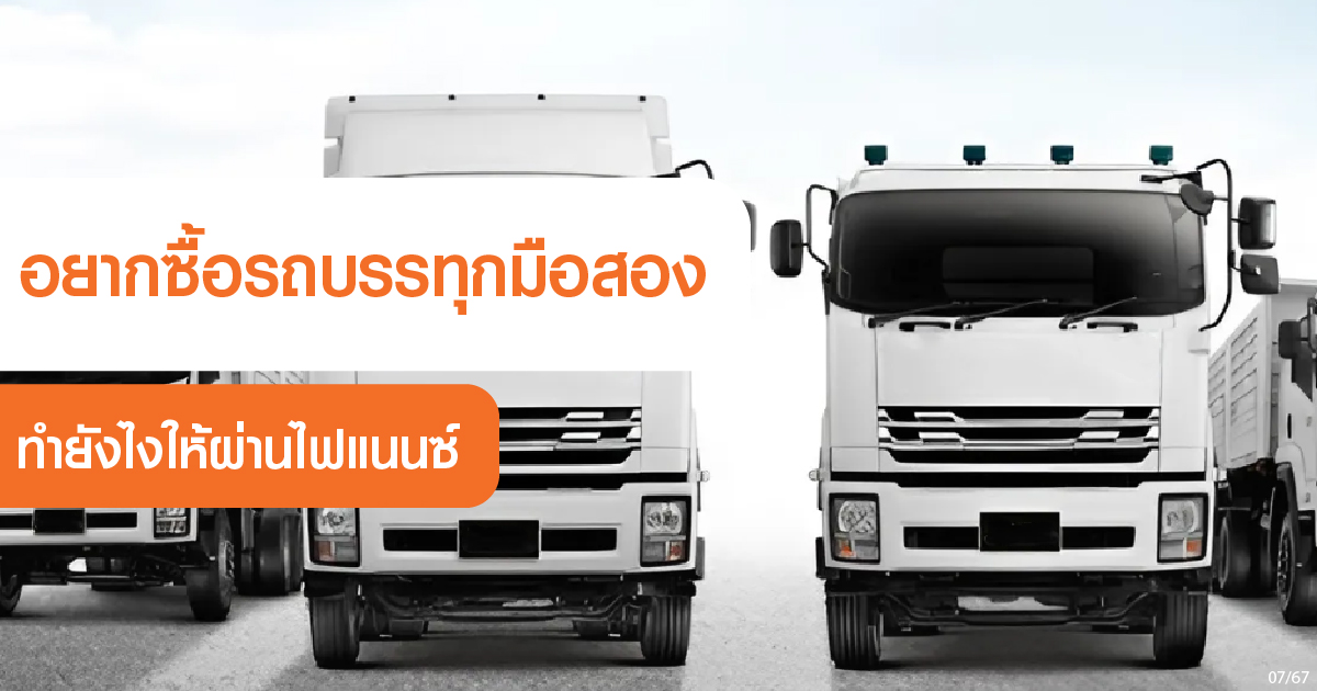 Used trucks
