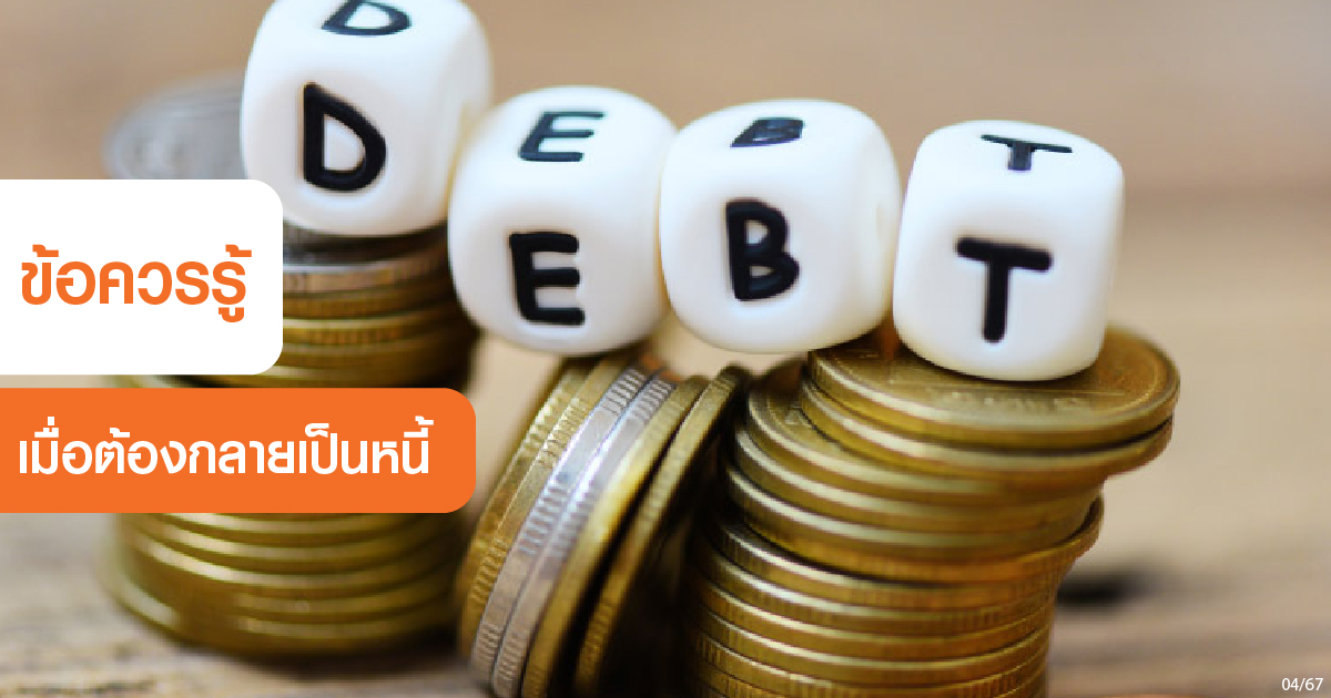 in debt