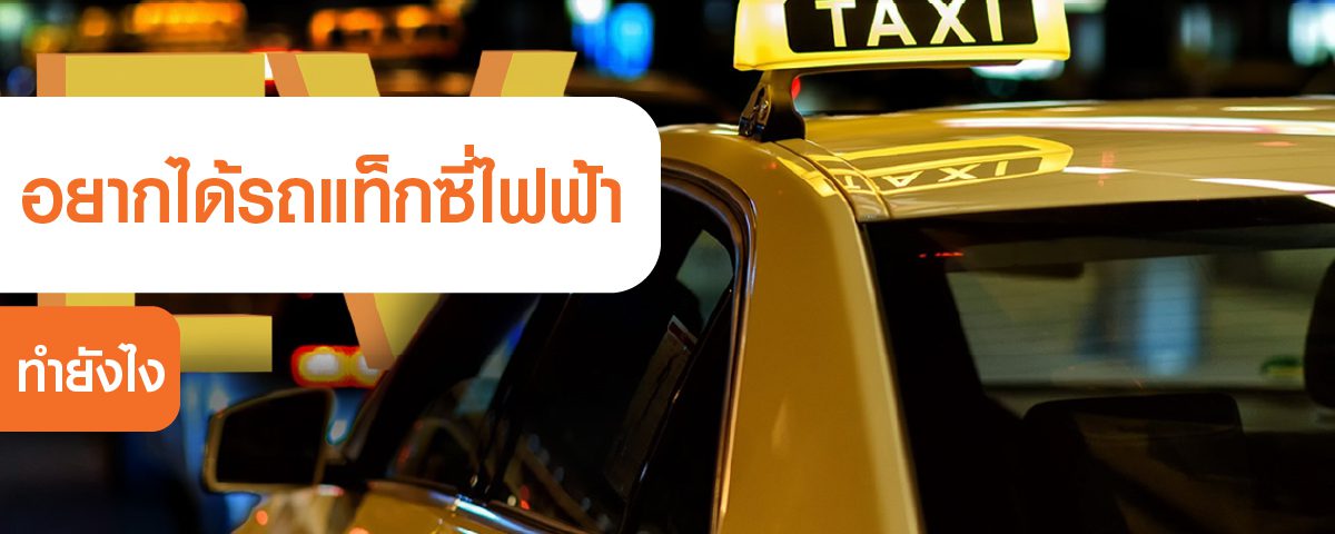 electric taxi