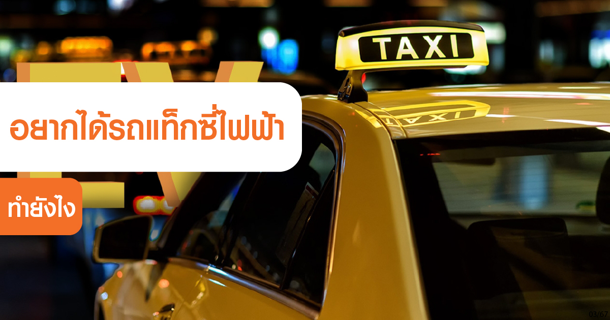 electric taxi