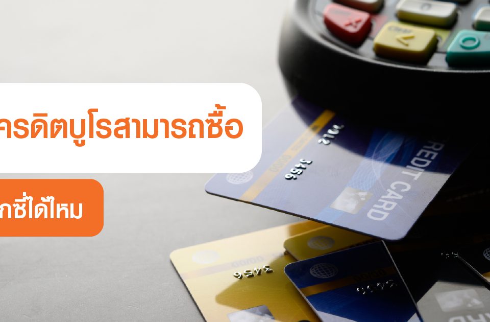 taxi credit bureau
