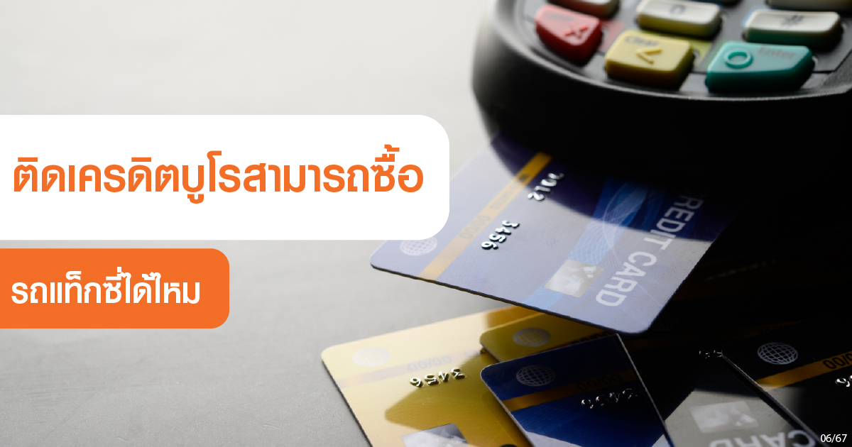 taxi credit bureau