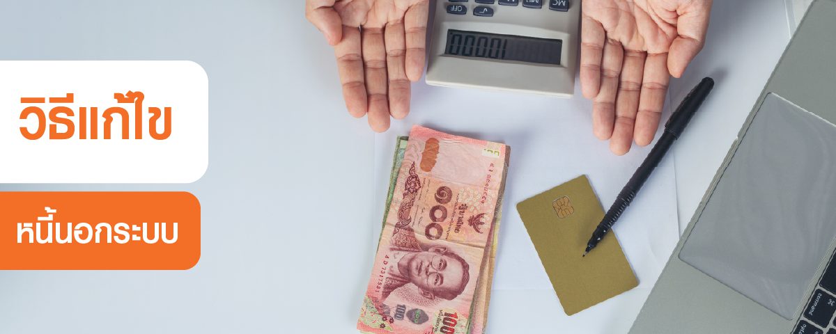 informal debt