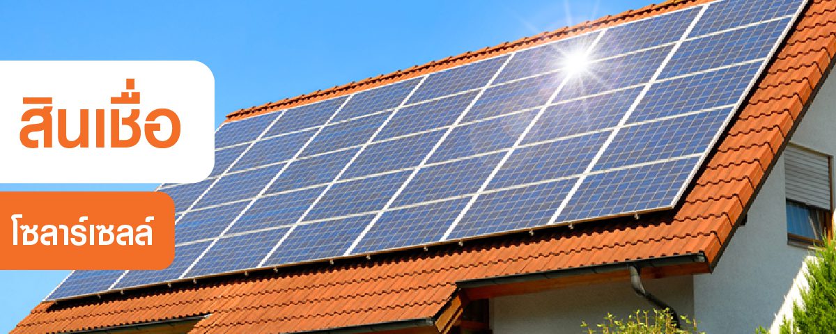 solarcell