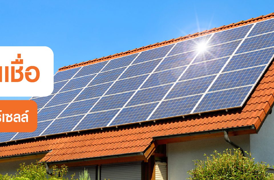 solarcell