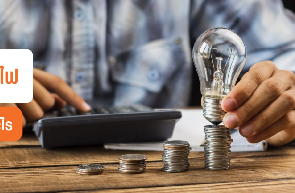 sellingelectricity