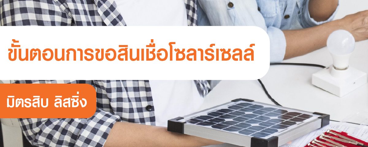 solarcellfinancearticle