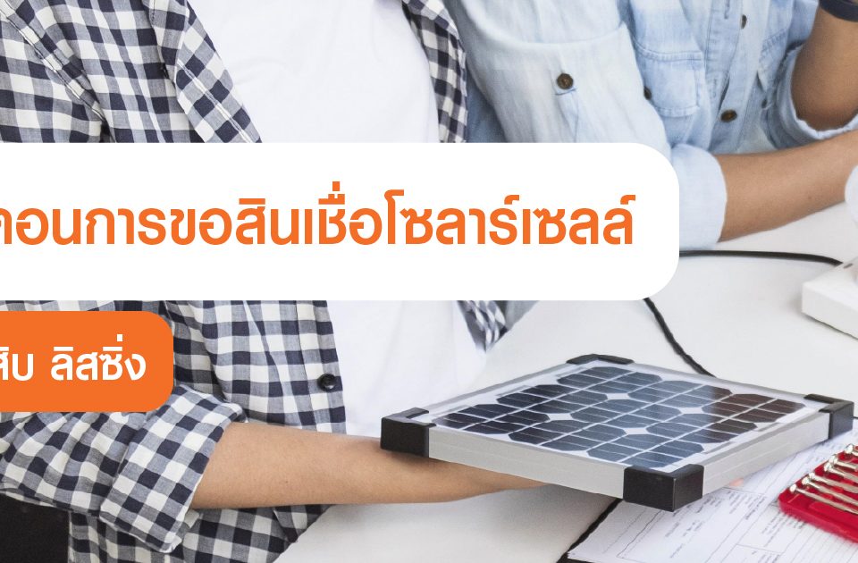 solarcellfinancearticle