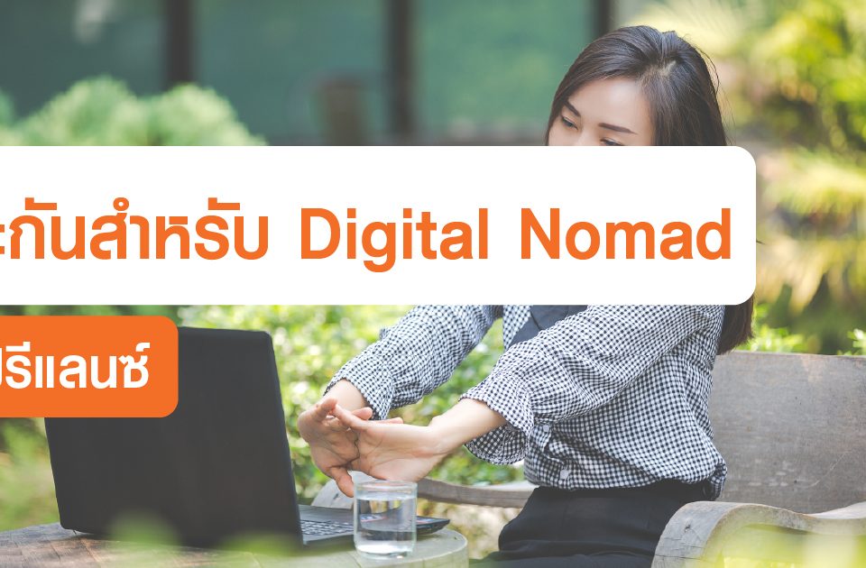 Digital Nomad